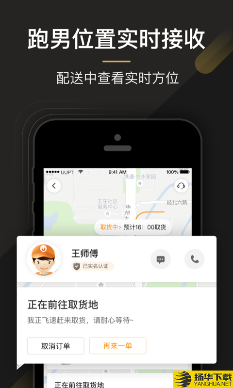 UU跑腿商家版下载最新版（暂无下载）_UU跑腿商家版app免费下载安装