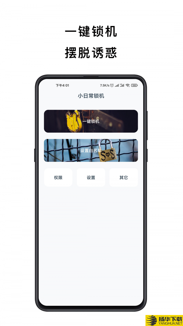 小日常锁机下载最新版（暂无下载）_小日常锁机app免费下载安装