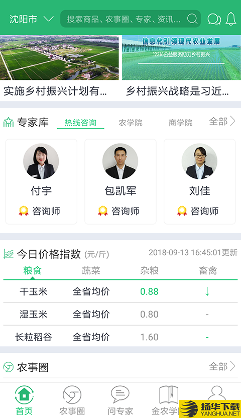 金农热线下载最新版（暂无下载）_金农热线app免费下载安装