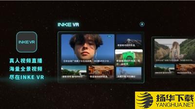 映客VR直播下载最新版（暂无下载）_映客VR直播app免费下载安装