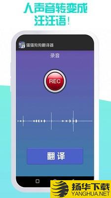 猫猫狗狗翻译器下载最新版（暂无下载）_猫猫狗狗翻译器app免费下载安装