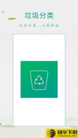 垃圾分類指南app下載