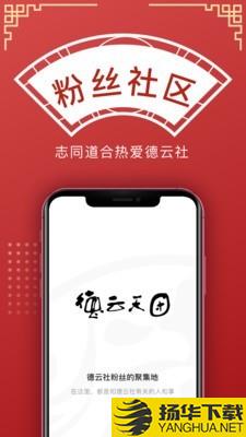 德云天团下载最新版（暂无下载）_德云天团app免费下载安装