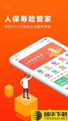 人保寿险管家下载最新版（暂无下载）_人保寿险管家app免费下载安装