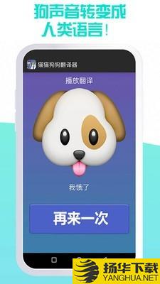 猫猫狗狗翻译器下载最新版（暂无下载）_猫猫狗狗翻译器app免费下载安装