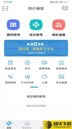 闵行捷医下载最新版（暂无下载）_闵行捷医app免费下载安装