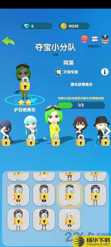 夺宝小分队游戏下载_夺宝小分队游戏手游最新版免费下载安装