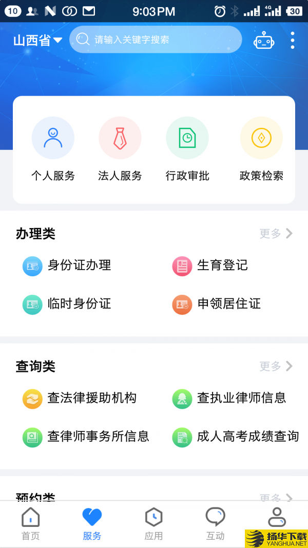 三晋通下载最新版（暂无下载）_三晋通app免费下载安装