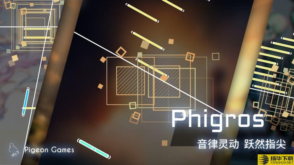 phigros老版下载_phigros老版手游最新版免费下载安装