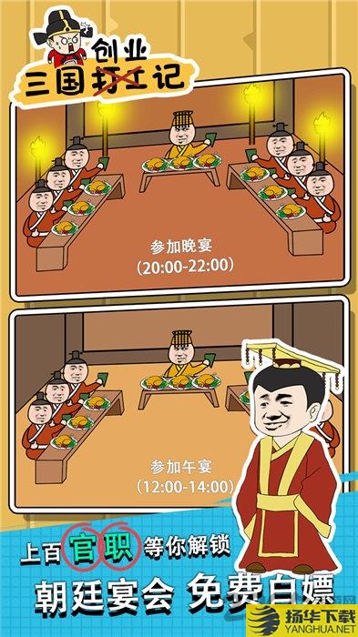 三国创业记游戏下载_三国创业记游戏手游最新版免费下载安装