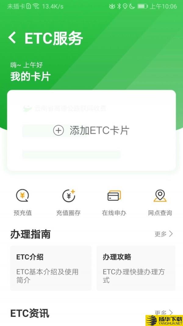 云南高速通下载最新版（暂无下载）_云南高速通app免费下载安装