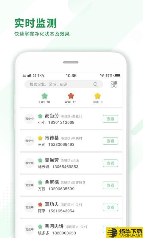 油烟监测下载最新版（暂无下载）_油烟监测app免费下载安装