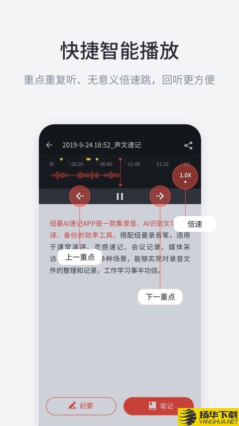 纽曼AI速记下载最新版（暂无下载）_纽曼AI速记app免费下载安装