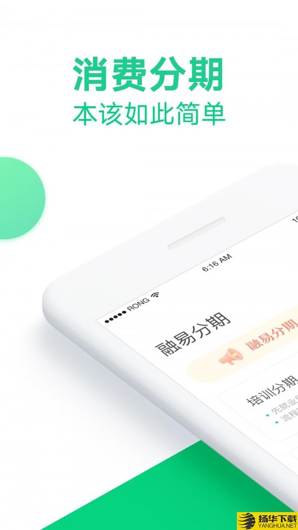 融易分期下载最新版_融易分期app免费下载安装