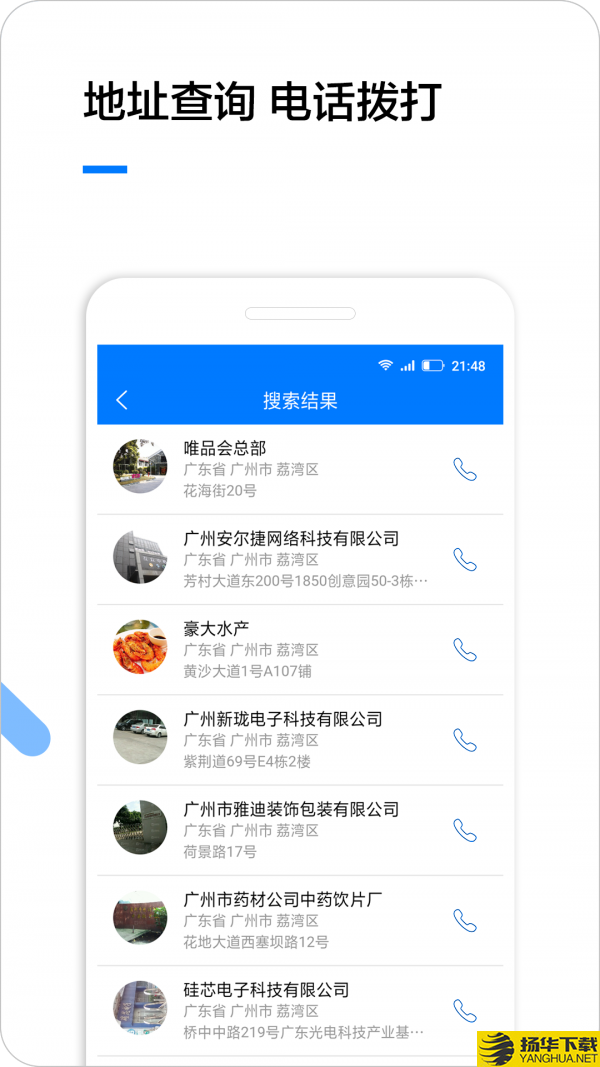 企业名录下载最新版（暂无下载）_企业名录app免费下载安装