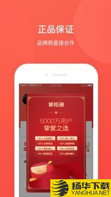 掌柜通下载最新版（暂无下载）_掌柜通app免费下载安装