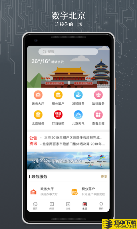 数字北京下载最新版（暂无下载）_数字北京app免费下载安装