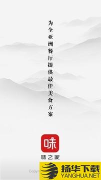 味之家下载最新版（暂无下载）_味之家app免费下载安装