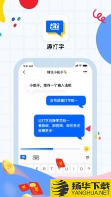 趣打字下载最新版（暂无下载）_趣打字app免费下载安装