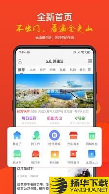 光山微生活下载最新版（暂无下载）_光山微生活app免费下载安装
