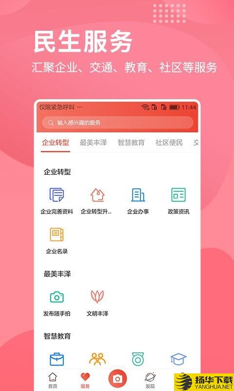 i丰泽下载最新版（暂无下载）_i丰泽app免费下载安装