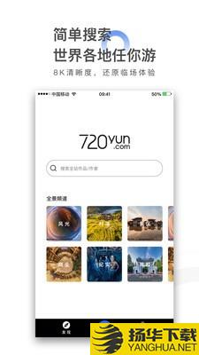 720yun下载最新版（暂无下载）_720yunapp免费下载安装
