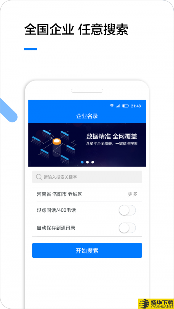 企业名录下载最新版（暂无下载）_企业名录app免费下载安装