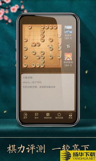 2020天天象棋官方版免费下载_2020天天象棋官方版免费手游最新版免费下载安装