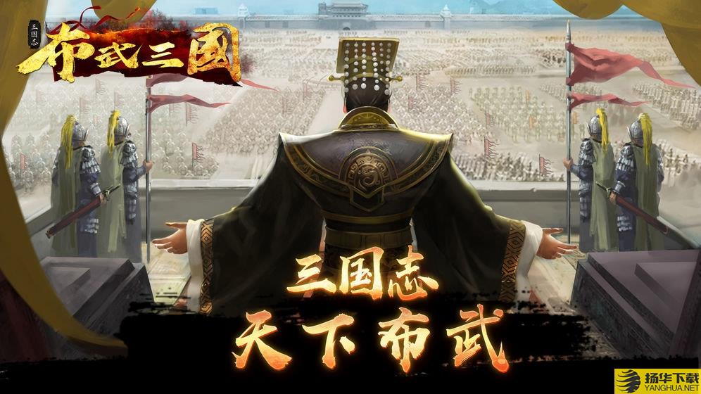 布武三国官方版下载_布武三国官方版手游最新版免费下载安装