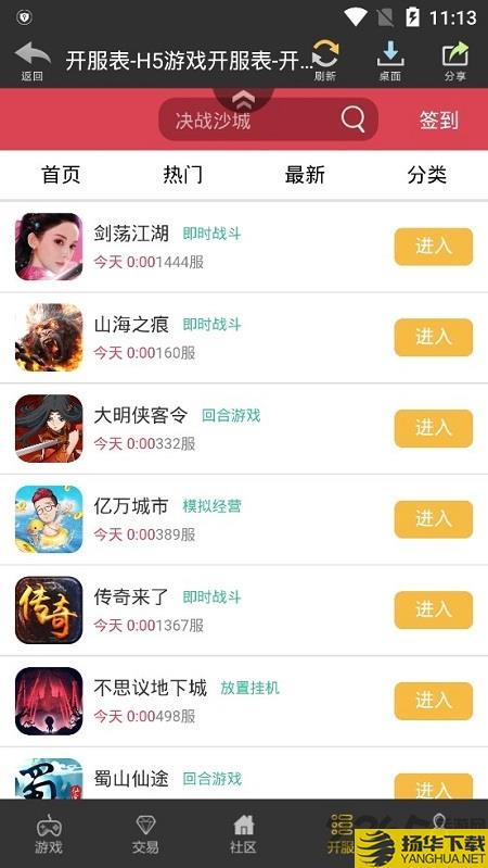 群黑游戏app下载