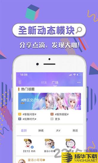 炫舞时代助手app下载_炫舞时代助手app手游最新版免费下载安装