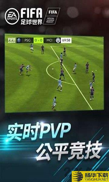 fifa足球在线手游下载_fifa足球在线手游手游最新版免费下载安装