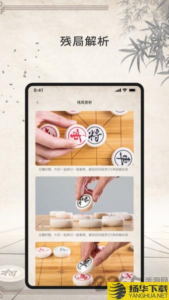 象棋大师下载手机版免费版