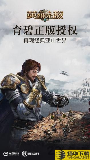 魔法门之英雄无敌王朝手游试玩版下载_魔法门之英雄无敌王朝手游试玩版手游最新版免费下载安装