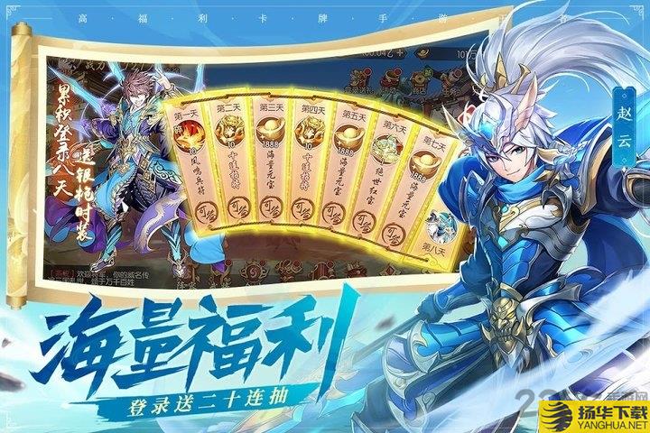 少年三国志2高福利版下载应用宝