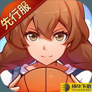 心动青春篮球官方版