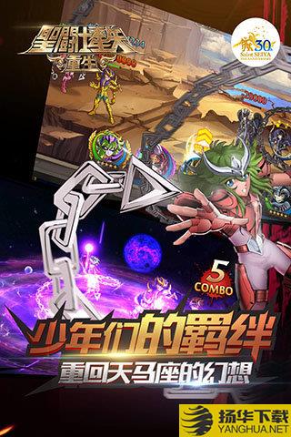 圣斗士星矢重生百度版