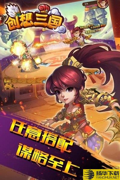 创想三国H5手游下载