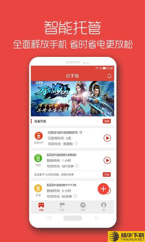 红手指免费版无限挂机版下载_红手指免费版无限挂机版手游最新版免费下载安装