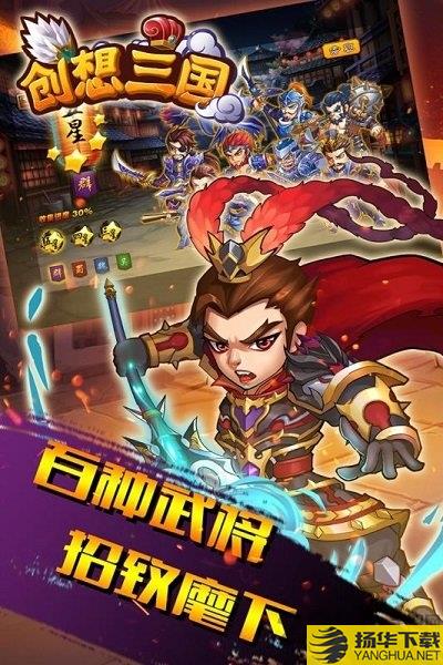 创想三国h5游戏下载_创想三国h5游戏手游最新版免费下载安装