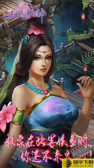 三国美人计果盘版下载_三国美人计果盘版手游最新版免费下载安装