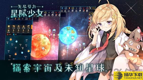 无尽引力星际少女国际服