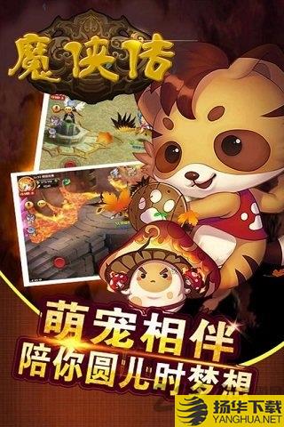 魔侠传bt版下载