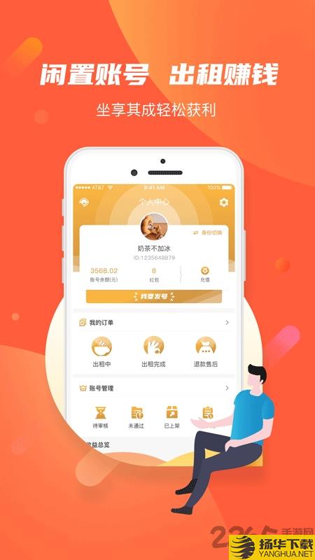 袋鼠租号下载安装app