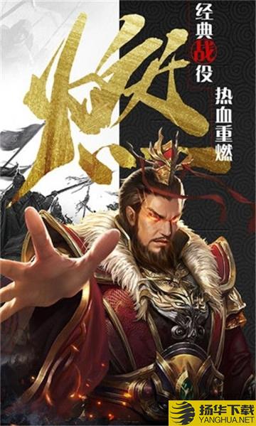 放置群雄魔将传手游下载