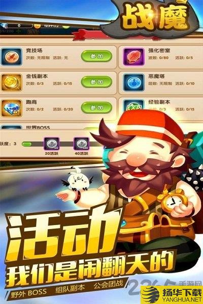 战魔bt版下载