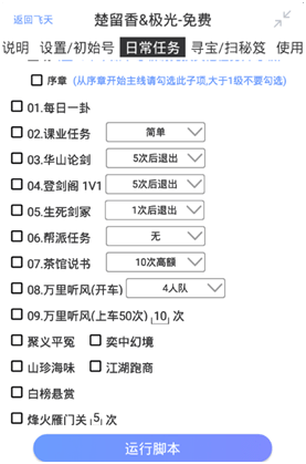 飞天助手免费辅助