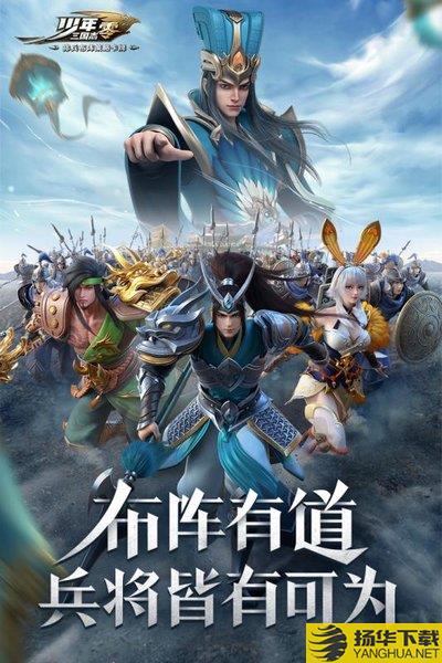 少年三国志零最新版