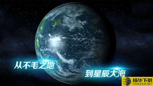 星球探索国际版