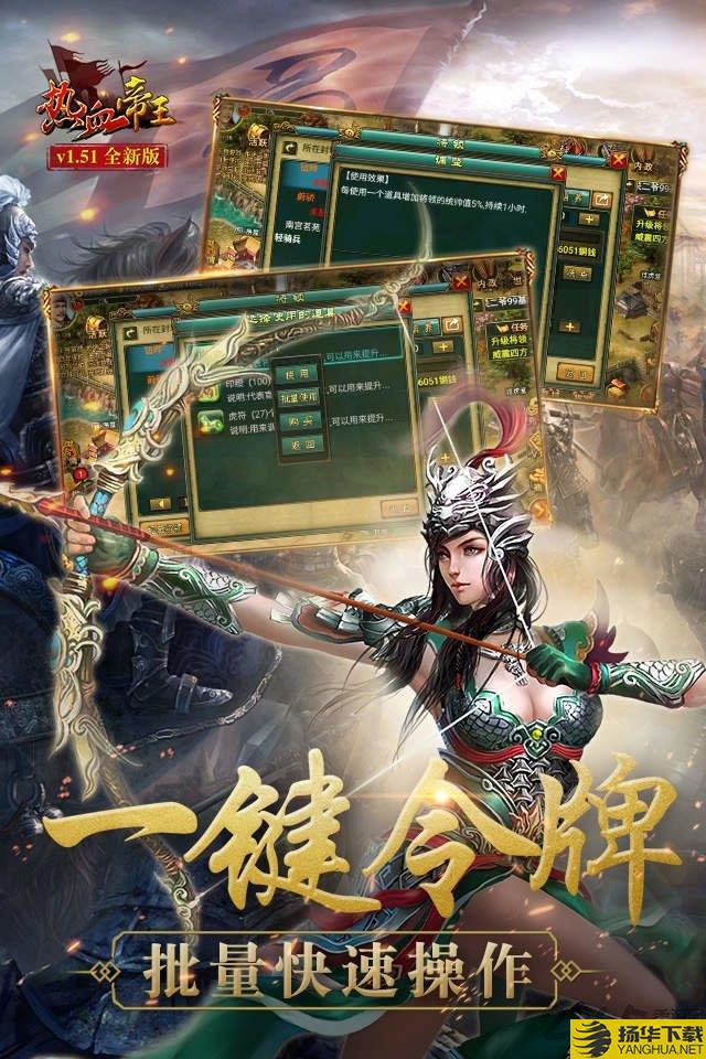 热血帝王旧版本下载